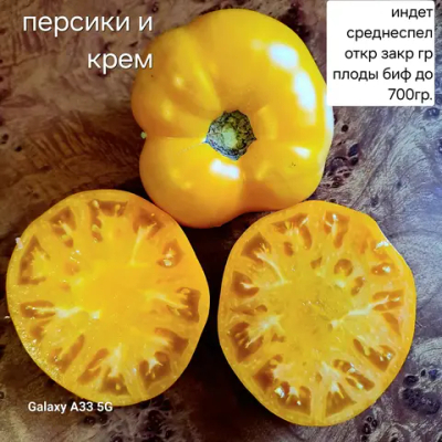 ПЕРСИКИ И КРЕМ