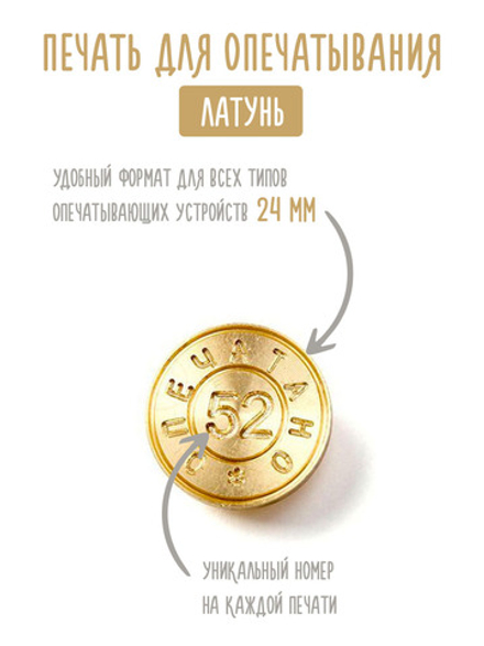 Металлическая печать "ОПЕЧАТАНО"