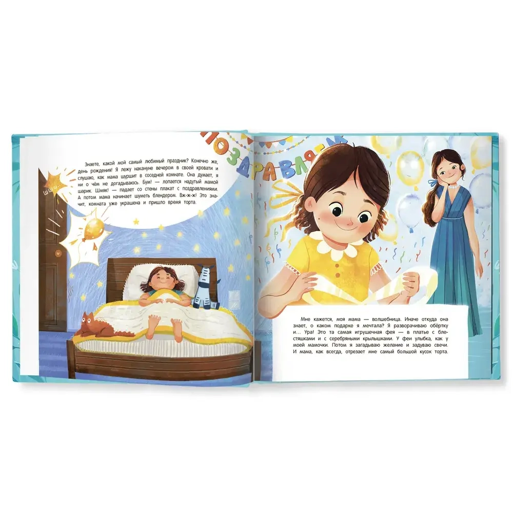 Мама. История настоящей любви