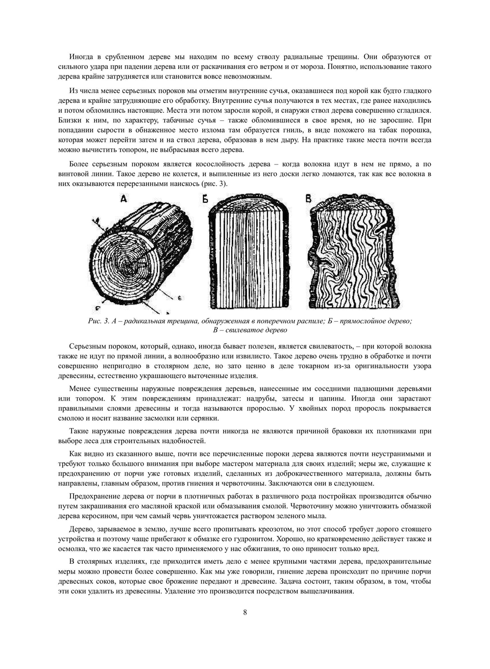 Домашний ремесленник | Е. Федоров