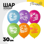 Шар латексный 30см С ДР! Гавайская Вечеринка (Ассорти)