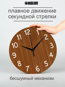 Часы настенные деревянные IDEAL "Текстура дерева", 30 см, коричневые (черный с коричневым)