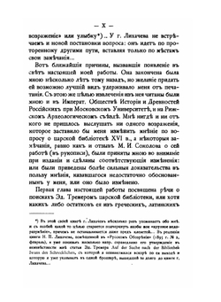 О библиотеке Московских государей в XVI столетии | С. А. Белокуров