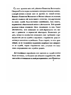Дворцовые разряды, по высочайшему повелению. Изданные II-м отделением собственной его Императорского Величества канцелярииТом 1 1612-1628 г | Нет автора