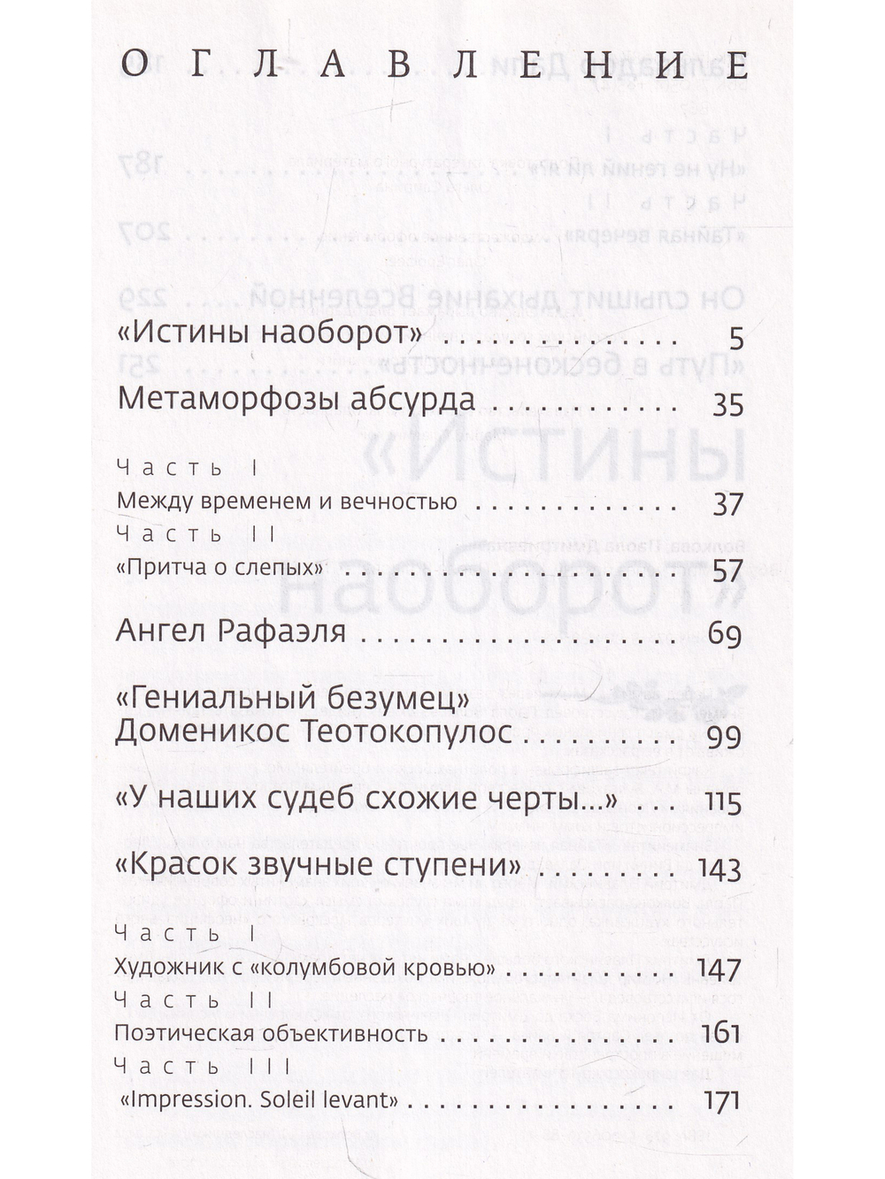Мост через бездну. Книга 5