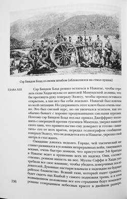 Малакандская действующая армия. Эпизод пограничной войны