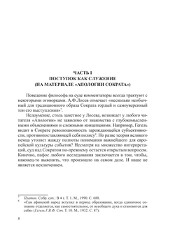 Философия и этика поступка (структура и значение поступка в различных культурно-исторических обстоятельствах – опыт реконструкции) | Л.Г. Кришталёва