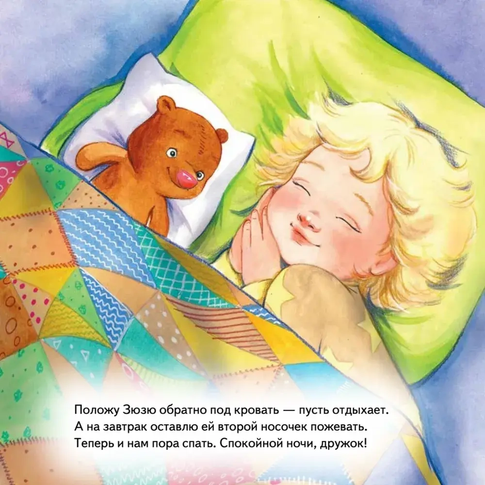 Полезные сказки «Под моей кроватью кто то есть» Григорьева Евгения