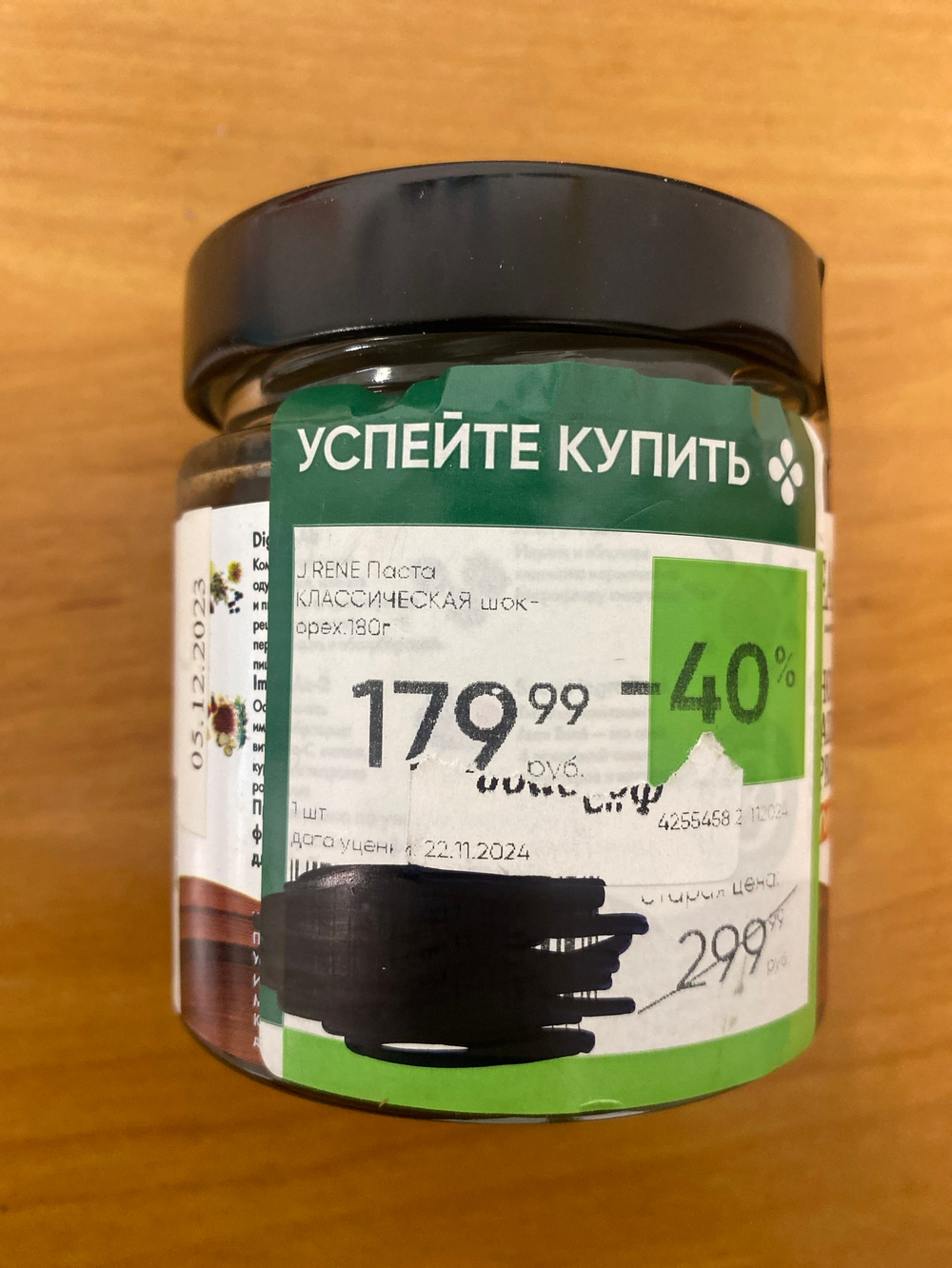 Паста темный шоколад шоколадно-ореховая