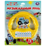 Руль-пианино "Синий трактор" 75 песен, стихов, звуков. на бат, блистер 2102M008-R1 (Умка)