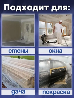 Пленка маскировочная (укрывная), статически заряженная 4*5м, 1 шт.