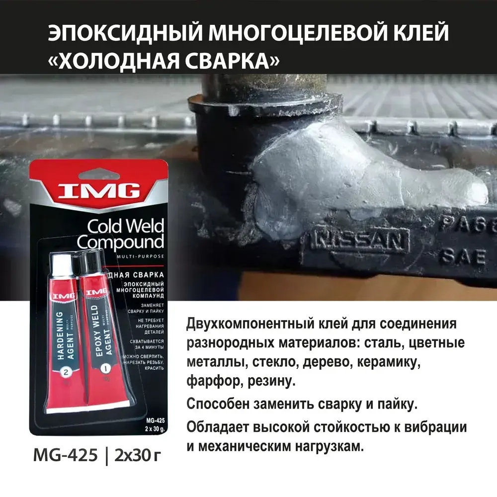 Холодная сварка серый эпоксидный клей IMG 2Х30г.