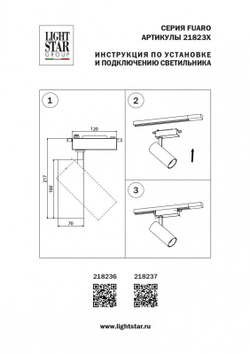 Светильник на штанге Lightstar Fuoco 218236