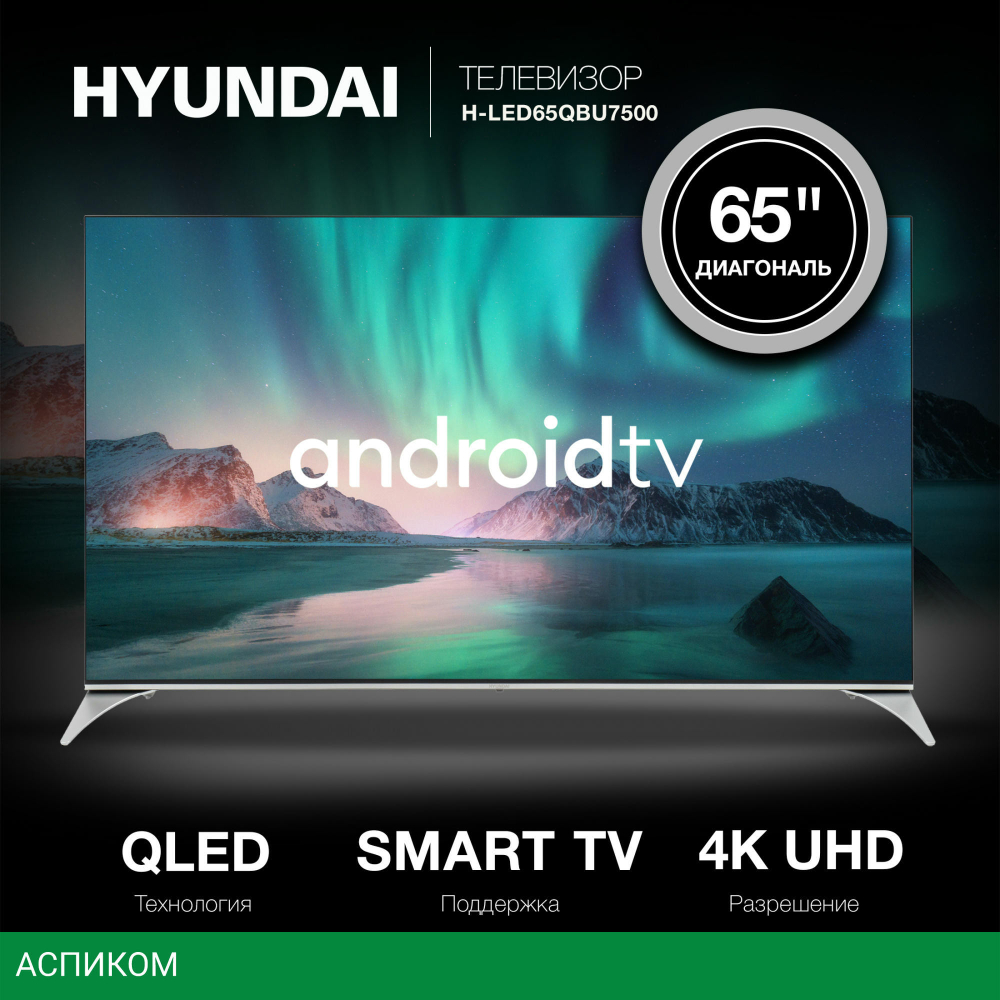 Телевизор QLED Hyundai 65" H-LED65QBU7500