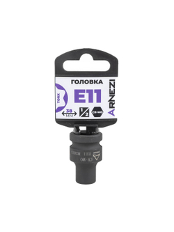 Головка ударная 1/2 внешний TORX Е11 ARNEZI R0320311