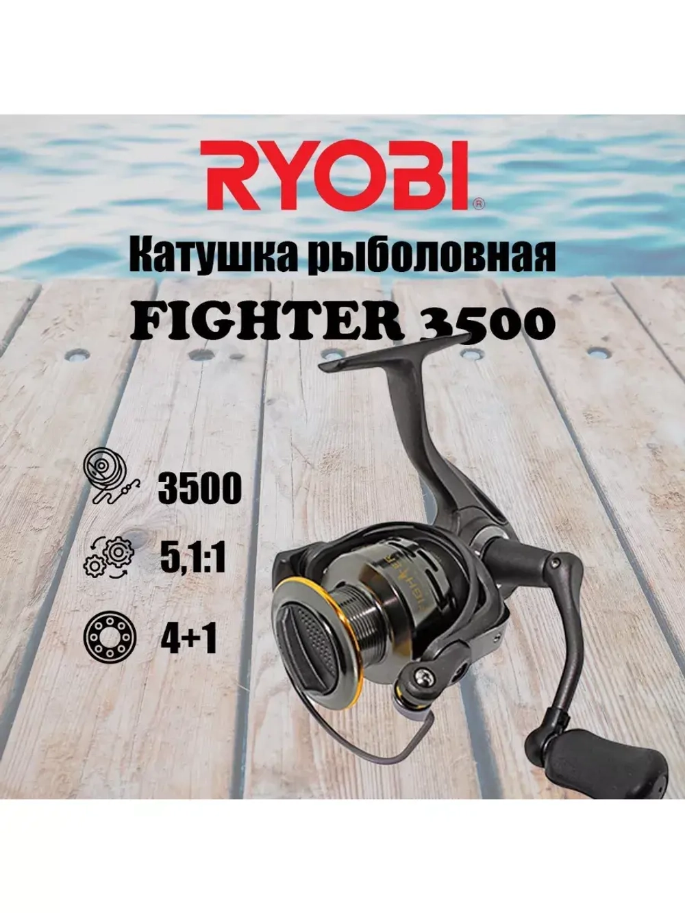 Катушка безынерционная FIGHTER 3500