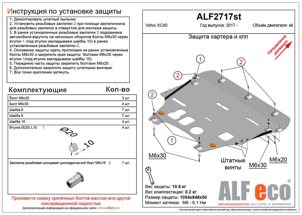 Защита картера и КПП (сталь 2 мм) для Volvo XC40 2017- (V - все) Alfeco.ALF2717st
