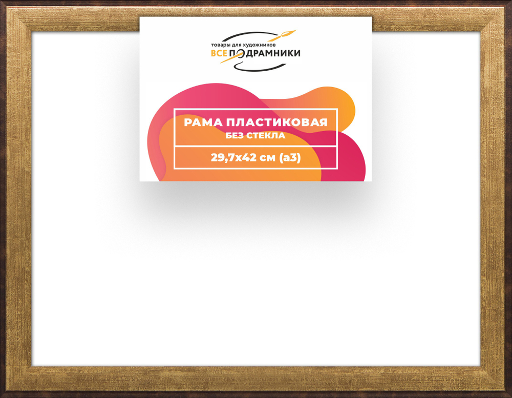 Рама 29,7x42 для картин и фотографий