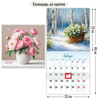 Календарь на скрепке с курсором 230х230 2027 символ года Козлята