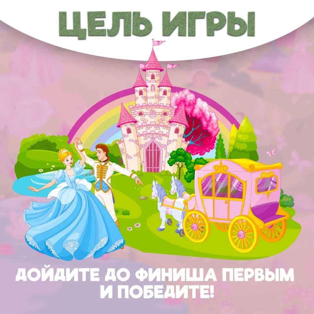 Игра-ходилка «Принцессы»