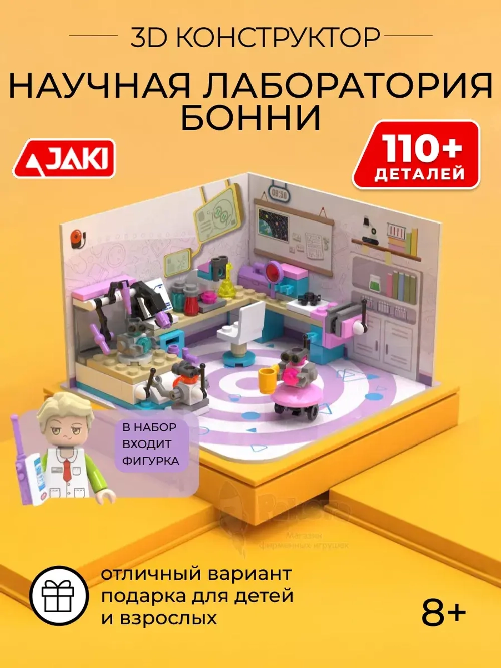 3D конструктор Интерьерный румбокс Научная лаборатория Бонни