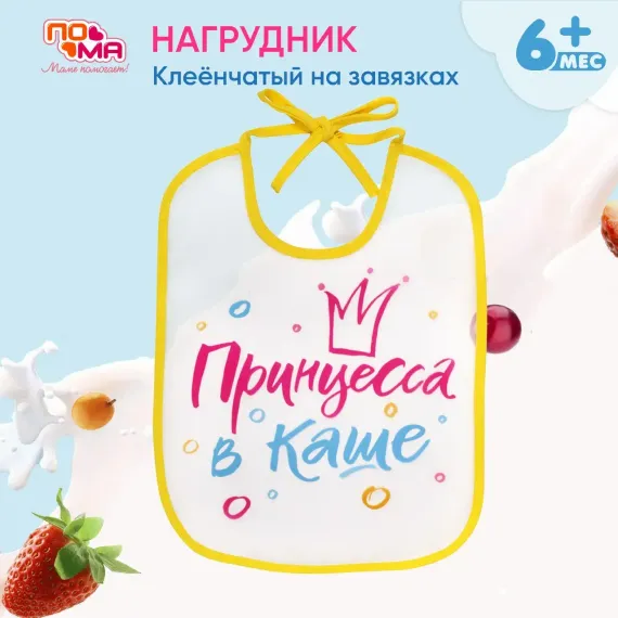 Нагрудник Пома клеенка