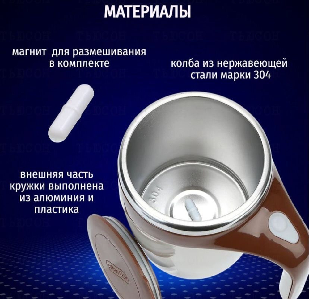 Кружка-мешалка