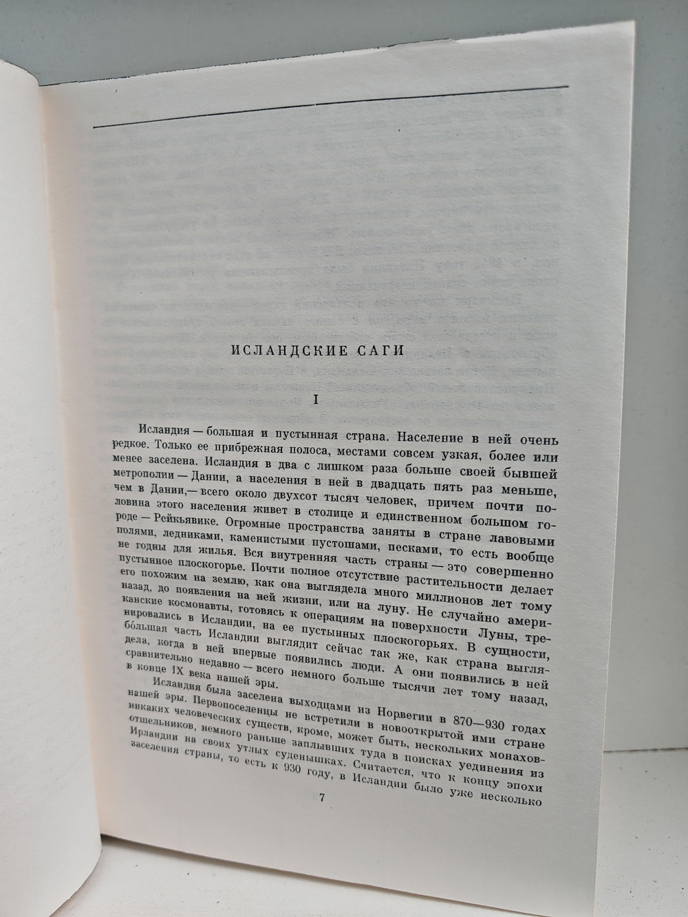 Исландские саги. Ирландский эпос