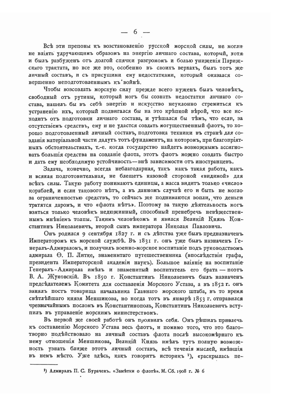 История русской армии и флота. Том 12 | Нет автора