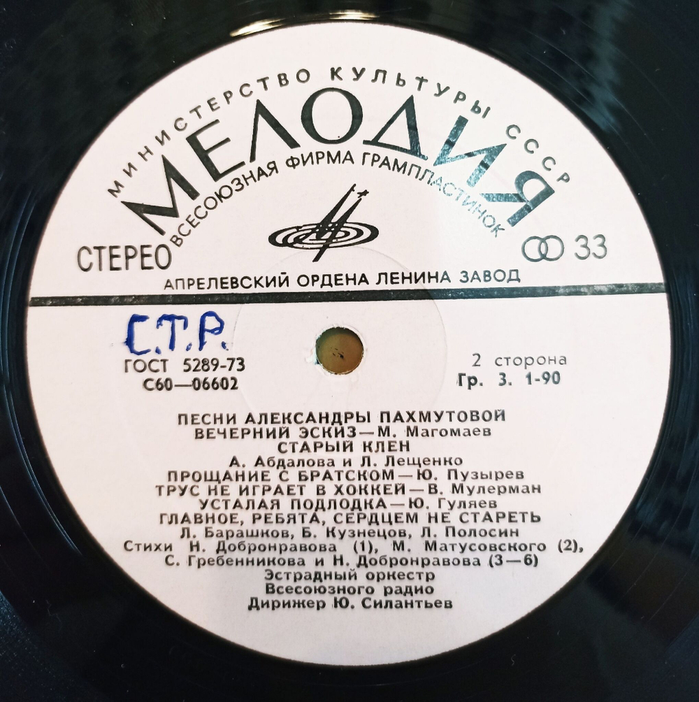 Винтажная виниловая пластинка LP Сборник Песни Александры Пахмутовой (Гуляев, Зыкина, Кобзон, Кристалинская, Магомаев, Мулерман, Лещенко) (СССР 1975)