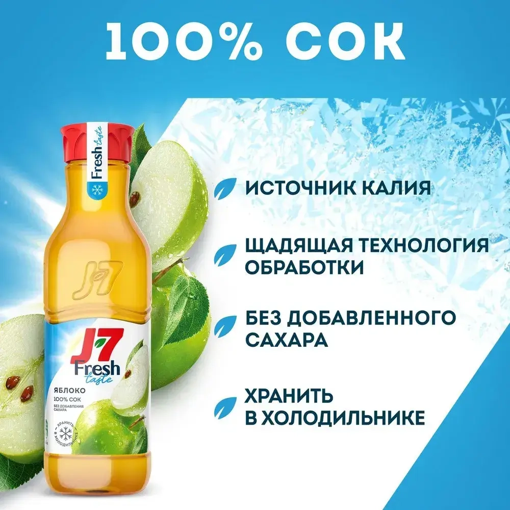 Сок охлажденный J7 Fresh Taste Яблочный, 0,85 л