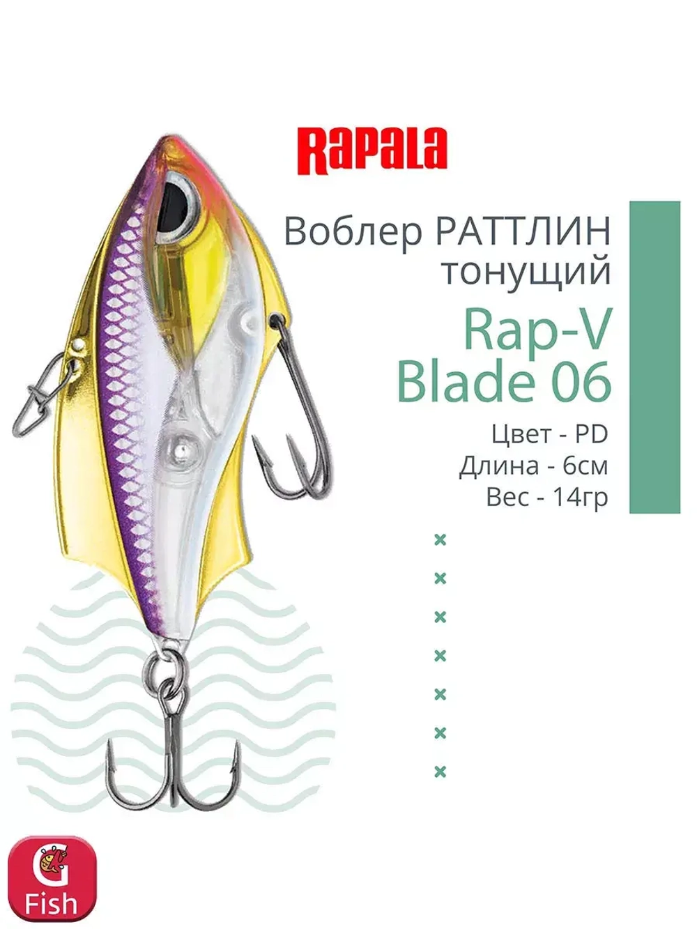 Воблер для рыбалки RAPALA Rap-V Blade
