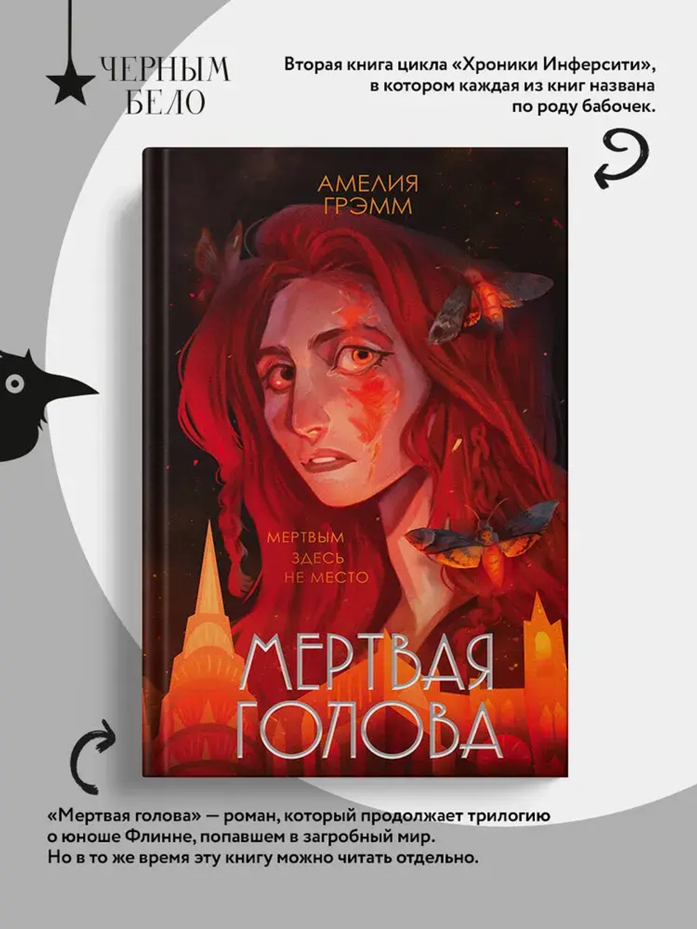 Мертвая голова