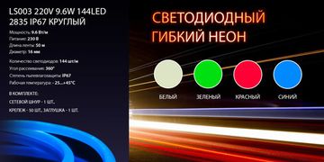 Новинка! Светодиодный гибкий неон. От компании Elektrostandard!
