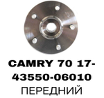 ПОДШИПНИКИ CAMRY 17-