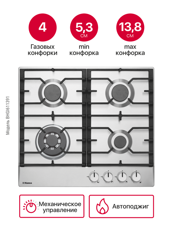 Газовая панель Hansa BHGI611391