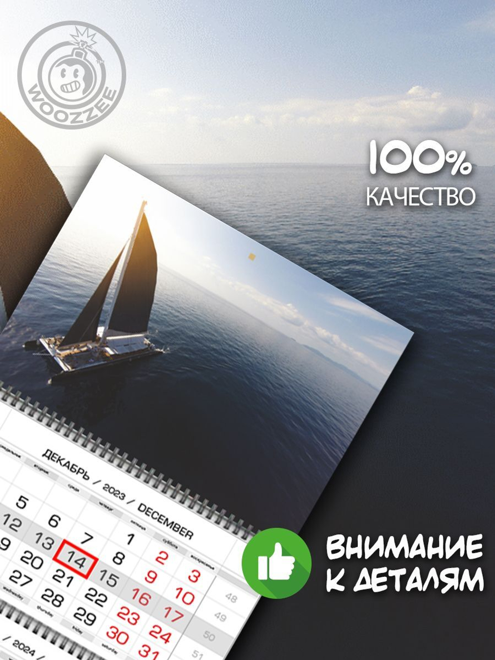 Календарь квартальный "Парусник"