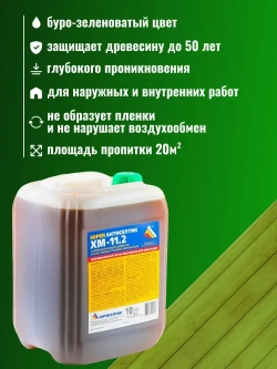 Невымываемый Super антисептик "ХМ-11.2" 10 литров