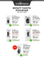 Фильтры кофейные бумажные белые для воронки (пуровера) 100 шт. Размер №2 (на 1-4 чашки)