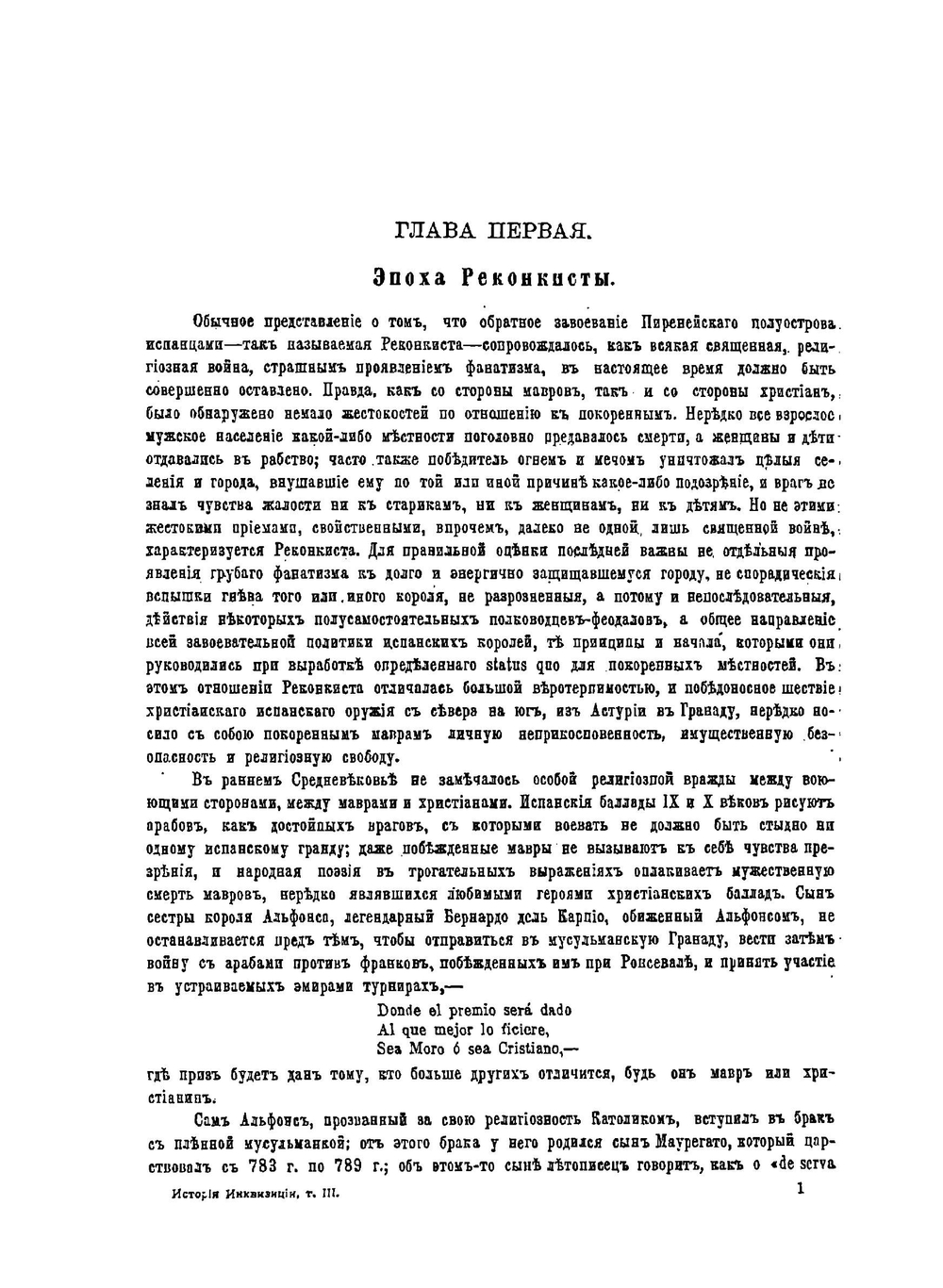 История инквизиции в Испании | С.Г. Лозинский