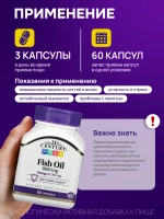 21 Рыбий жир 1000мг 60 капсул