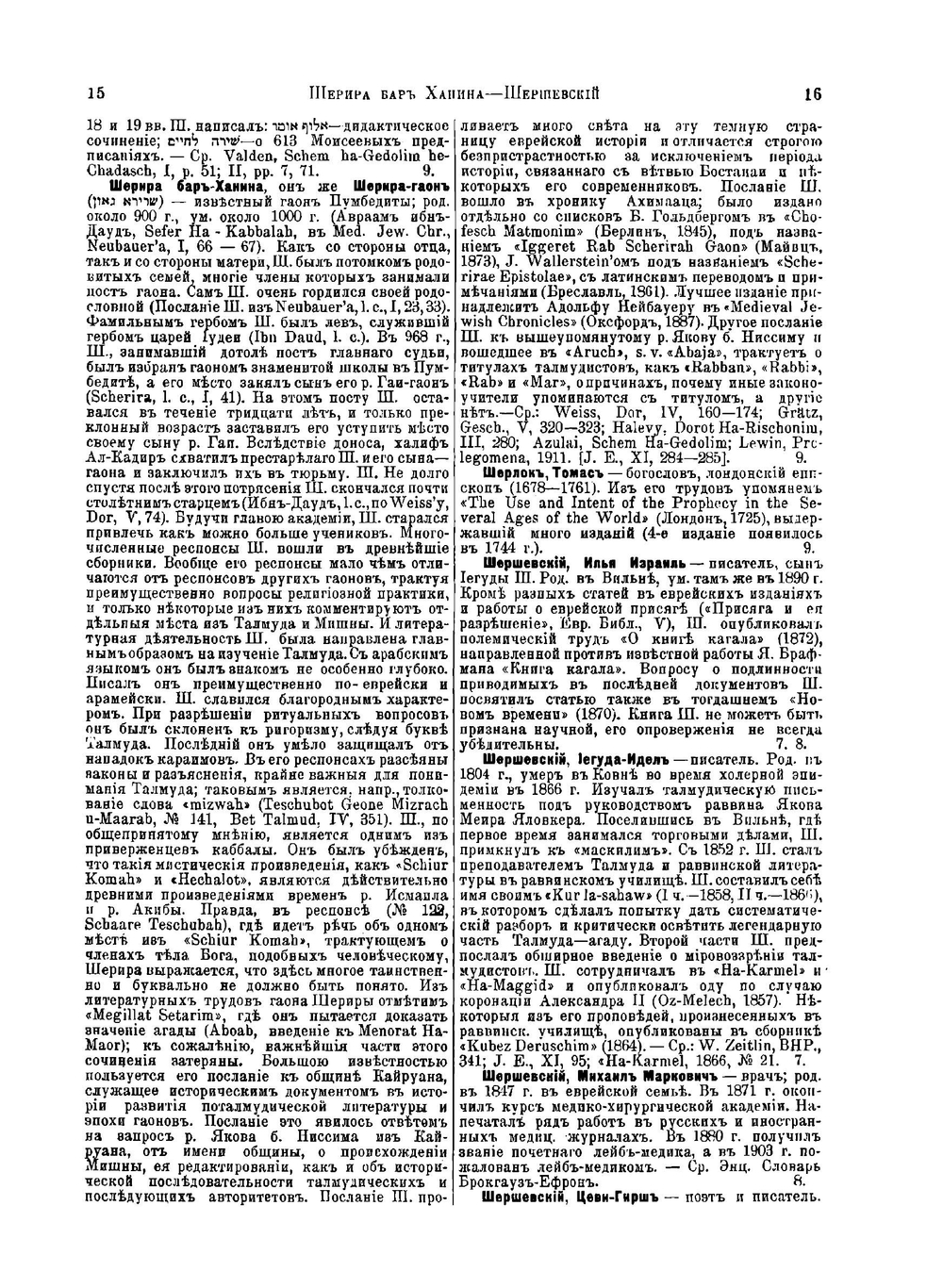 Еврейская Энциклопедия. Том 16 | Нет автора