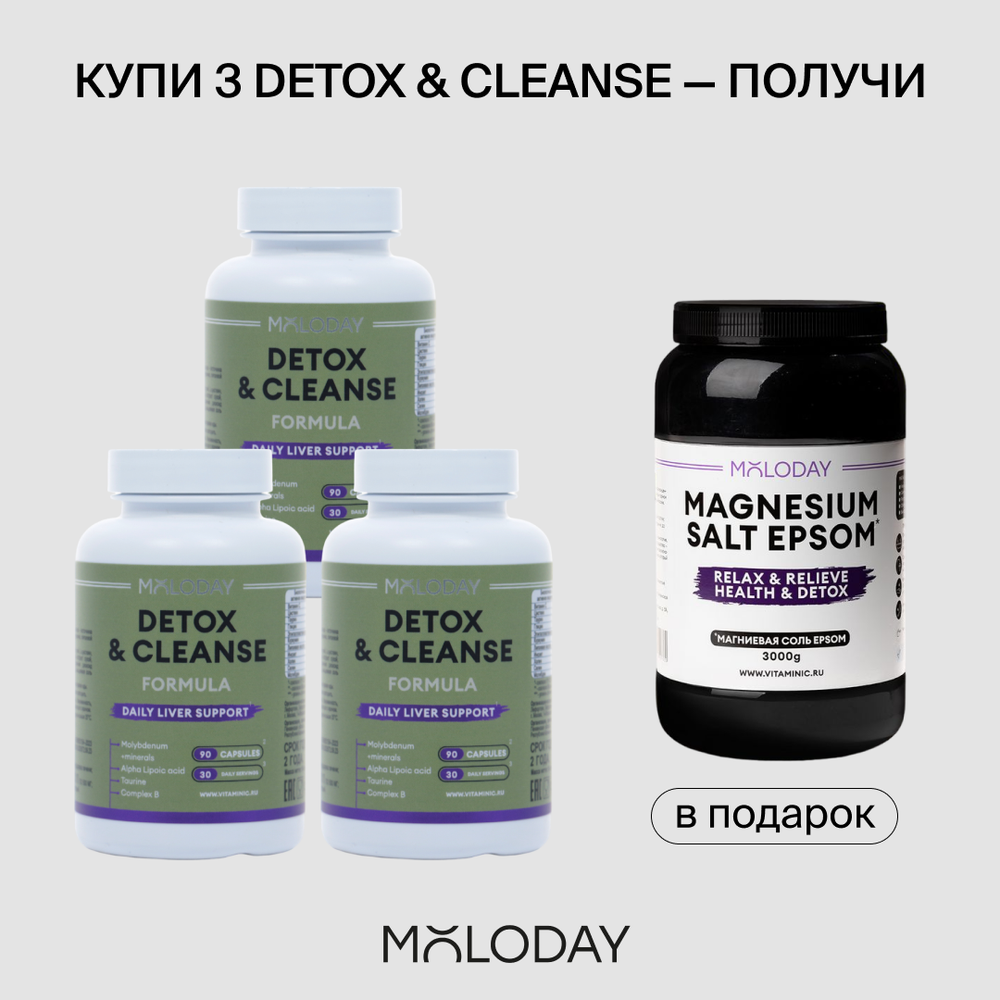 Акция 3 БАД Detox+Magnesium salt EPSOM в подарок