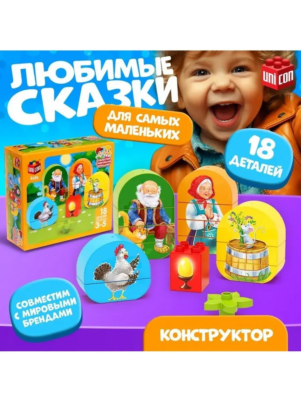 Конструктор «Курочка ряба», 18 деталей