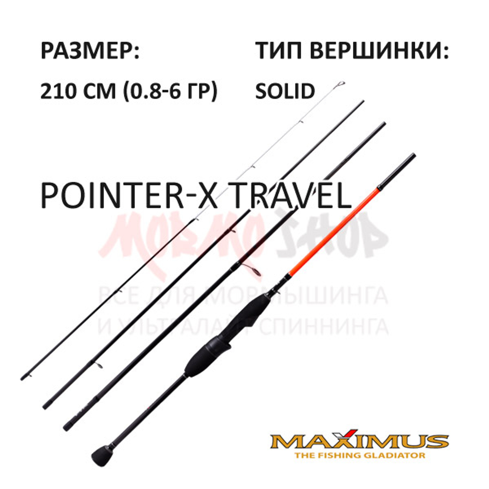 Спиннинг Pointer-X Travel 0.8-6 гр, 210 см от Maximus (Максимус)