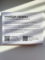 "Найди своих", 36 карточек для объединения в группы