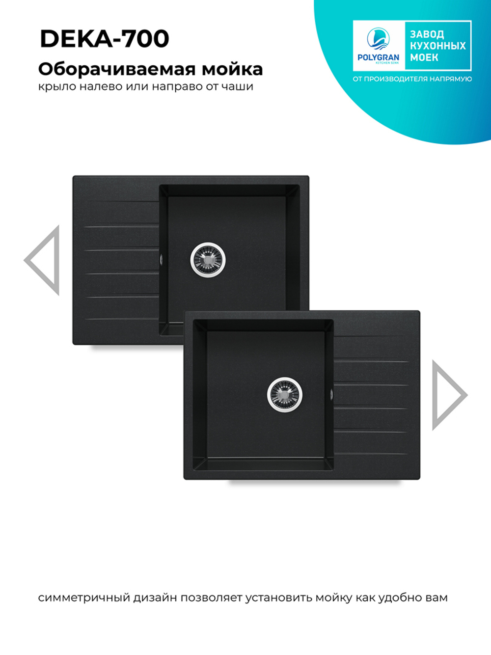 Мойка POLYGRAN DEKA-700 космос №316