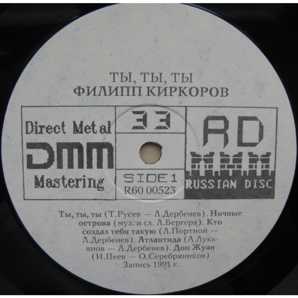 Филипп Киркоров / Ты, Ты, Ты (LP)