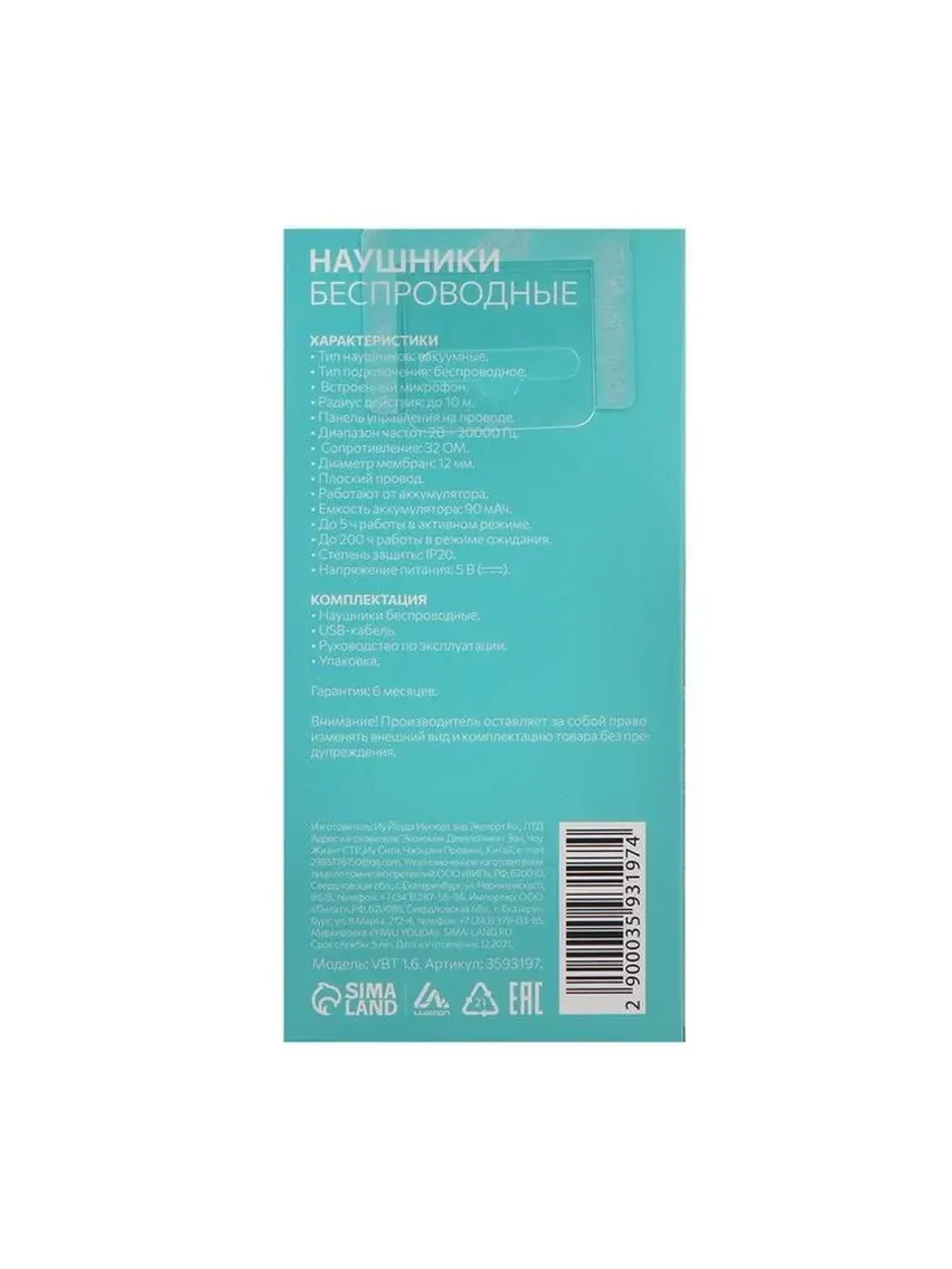 Наушники спортивные беспроводные, магнитные, Luazon VBT 1.6,