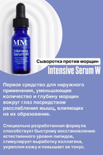 Интенсивная сыворотка против морщин Mene&Moy System Intensive Serum W 15мл